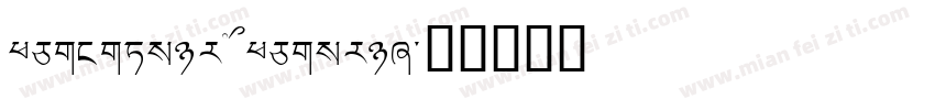 Stereonic LStencil字体转换